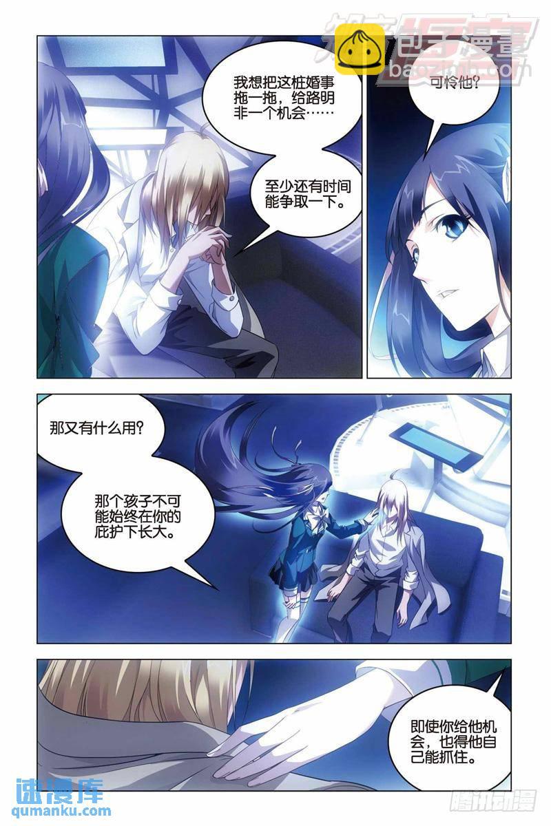 《龙族II》第33回 混战！（上） 第5页