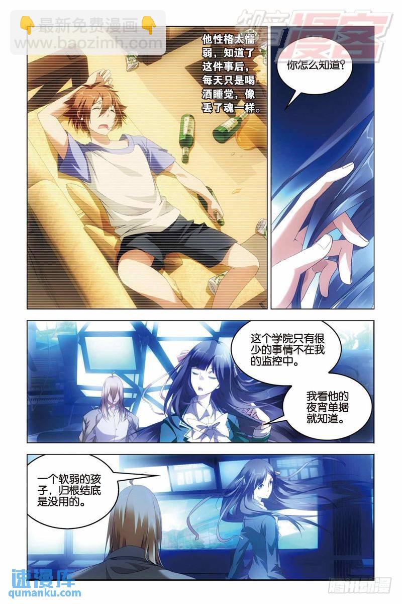 《龙族II》第33回 混战！（上） 第6页