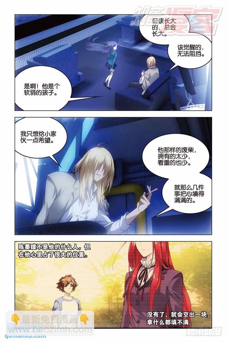 《龙族II》第33回 混战！（上） 第7页