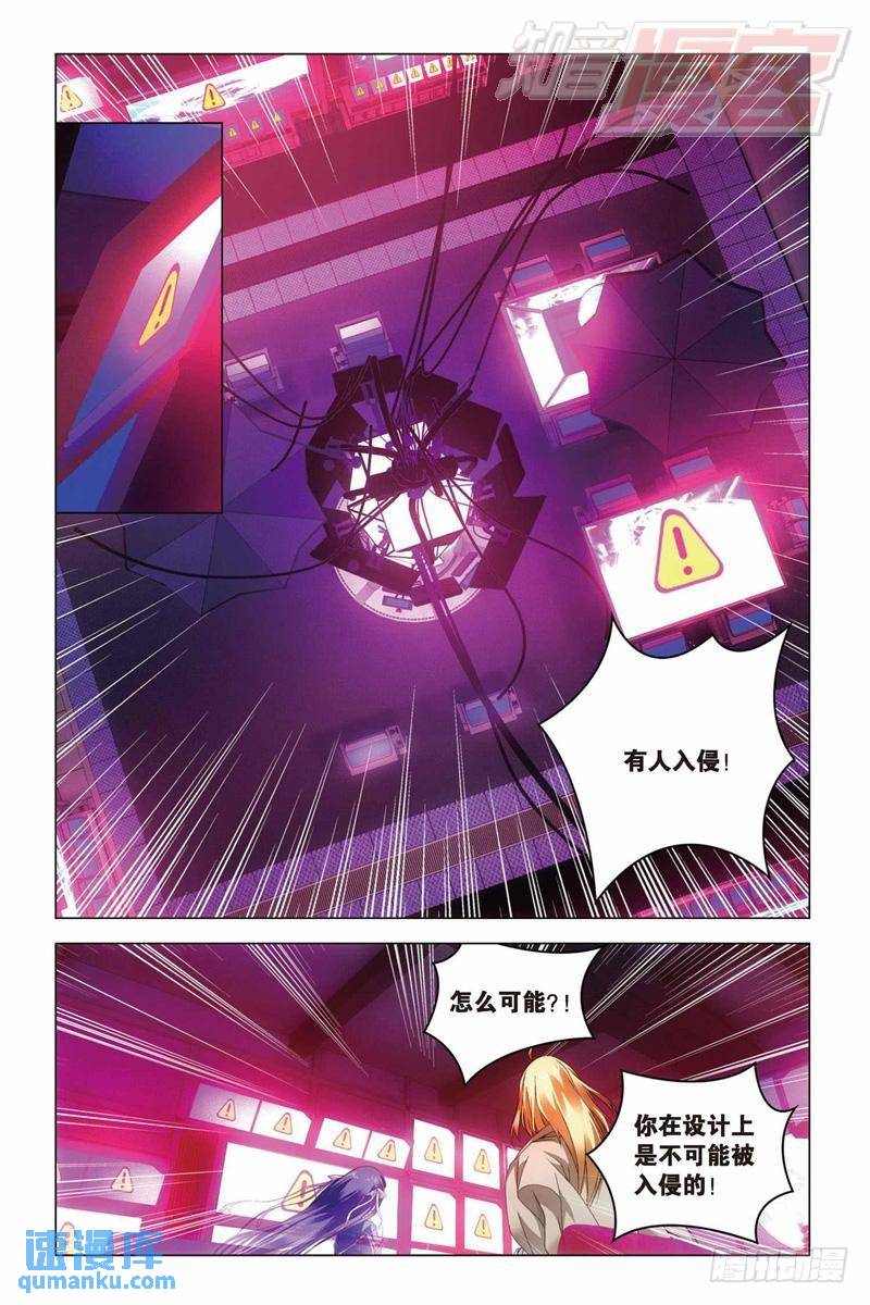 《龙族II》第33回 混战！（中） 第1页