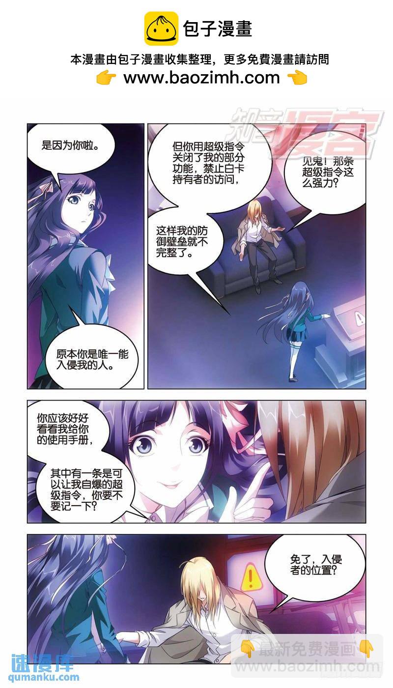 《龙族II》第33回 混战！（中） 第2页