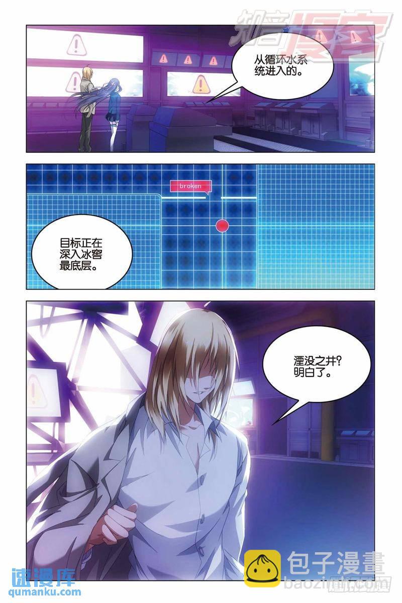 《龙族II》第33回 混战！（中） 第3页
