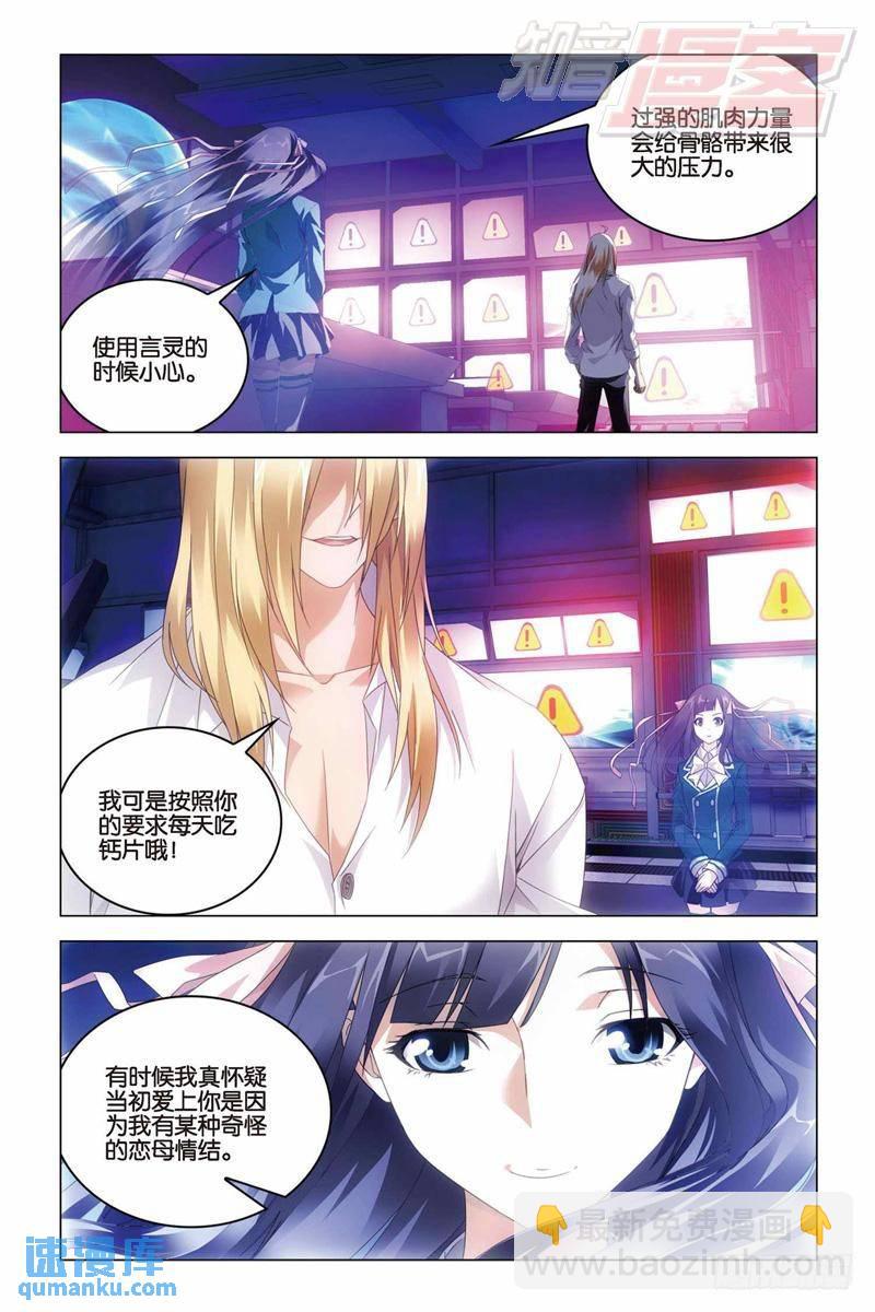 《龙族II》第33回 混战！（中） 第4页
