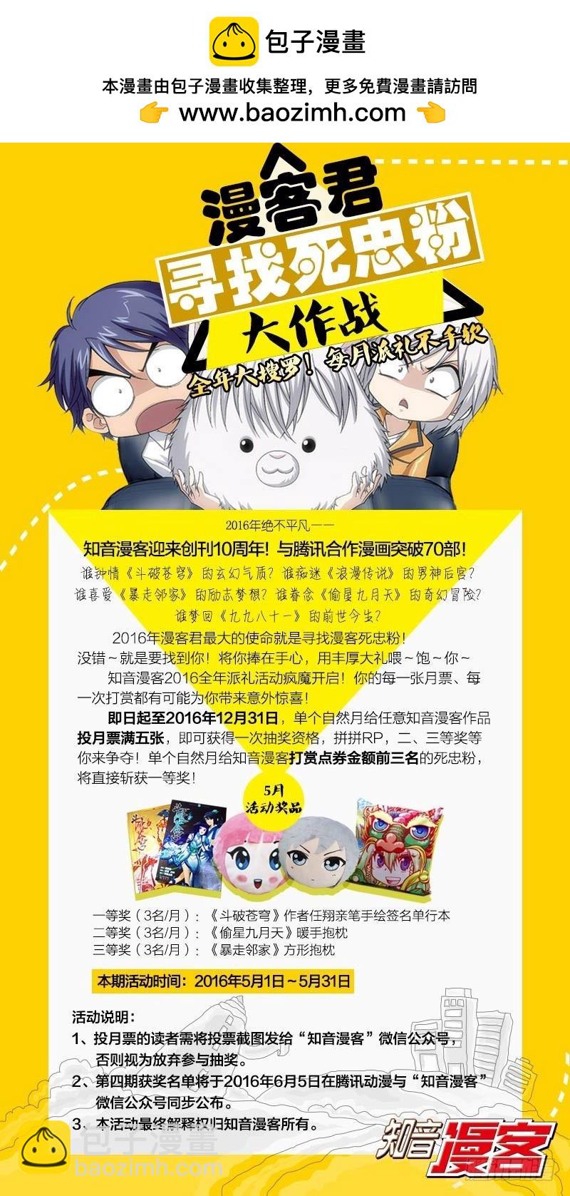《龙族II》第33回 混战！（下） 第10页