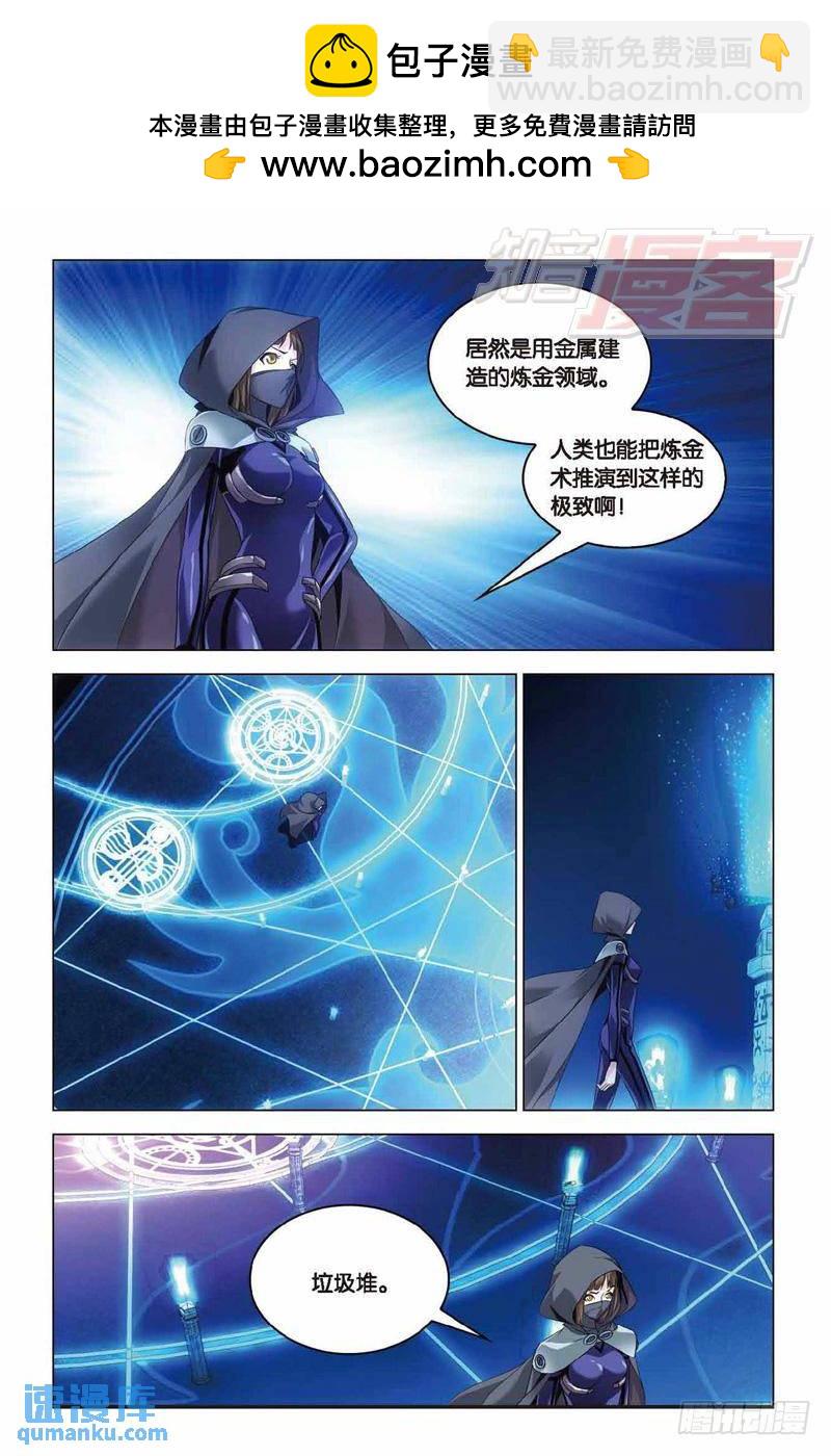 《龙族II》第33回 混战！（下） 第2页