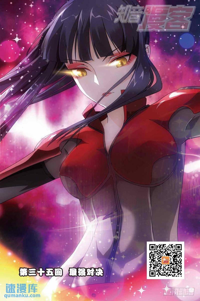 《龙族II》第35回 最强对决（上） 第1页