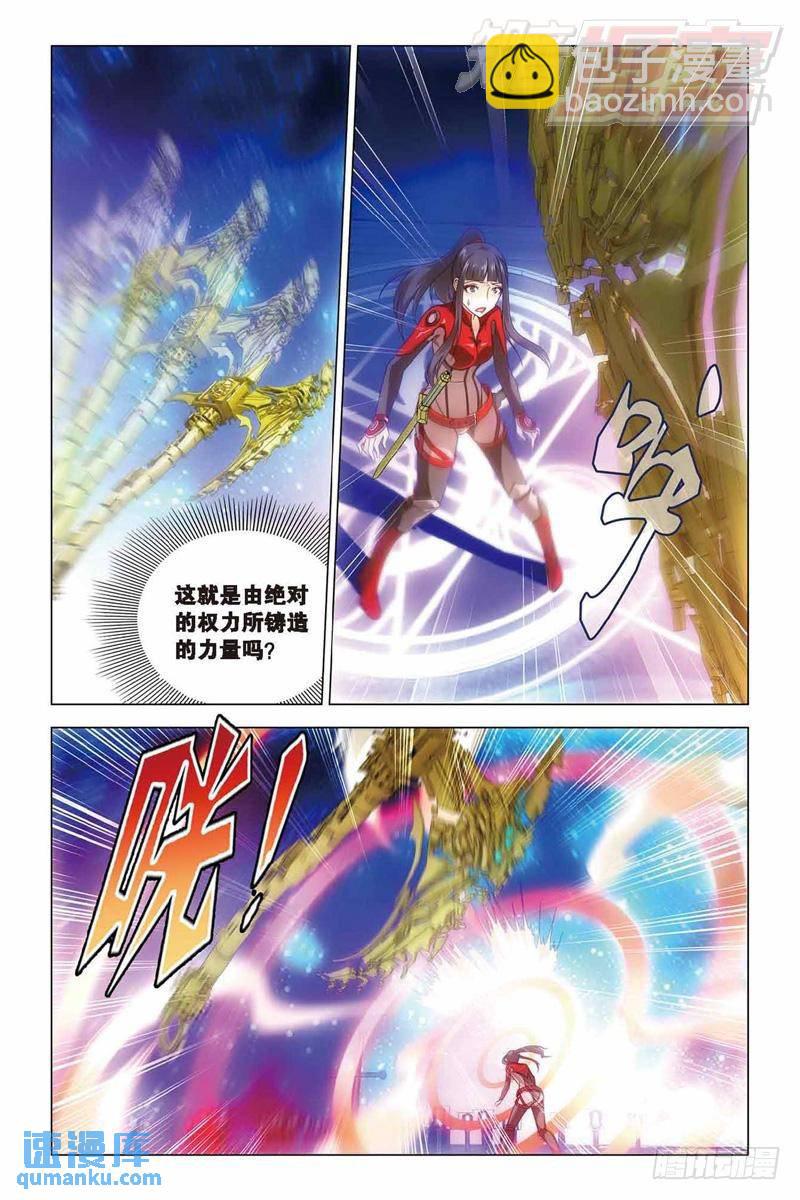 《龙族II》第35回 最强对决（上） 第3页