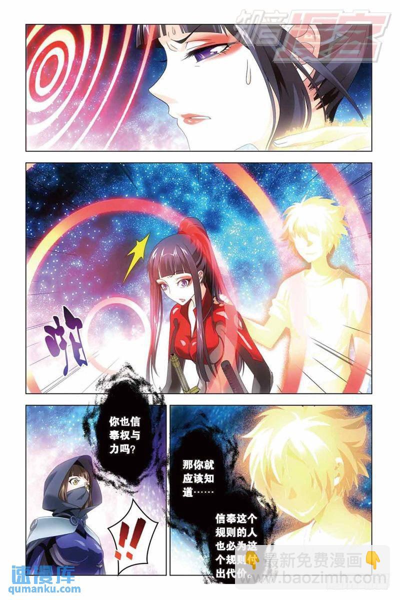 《龙族II》第35回 最强对决（上） 第4页
