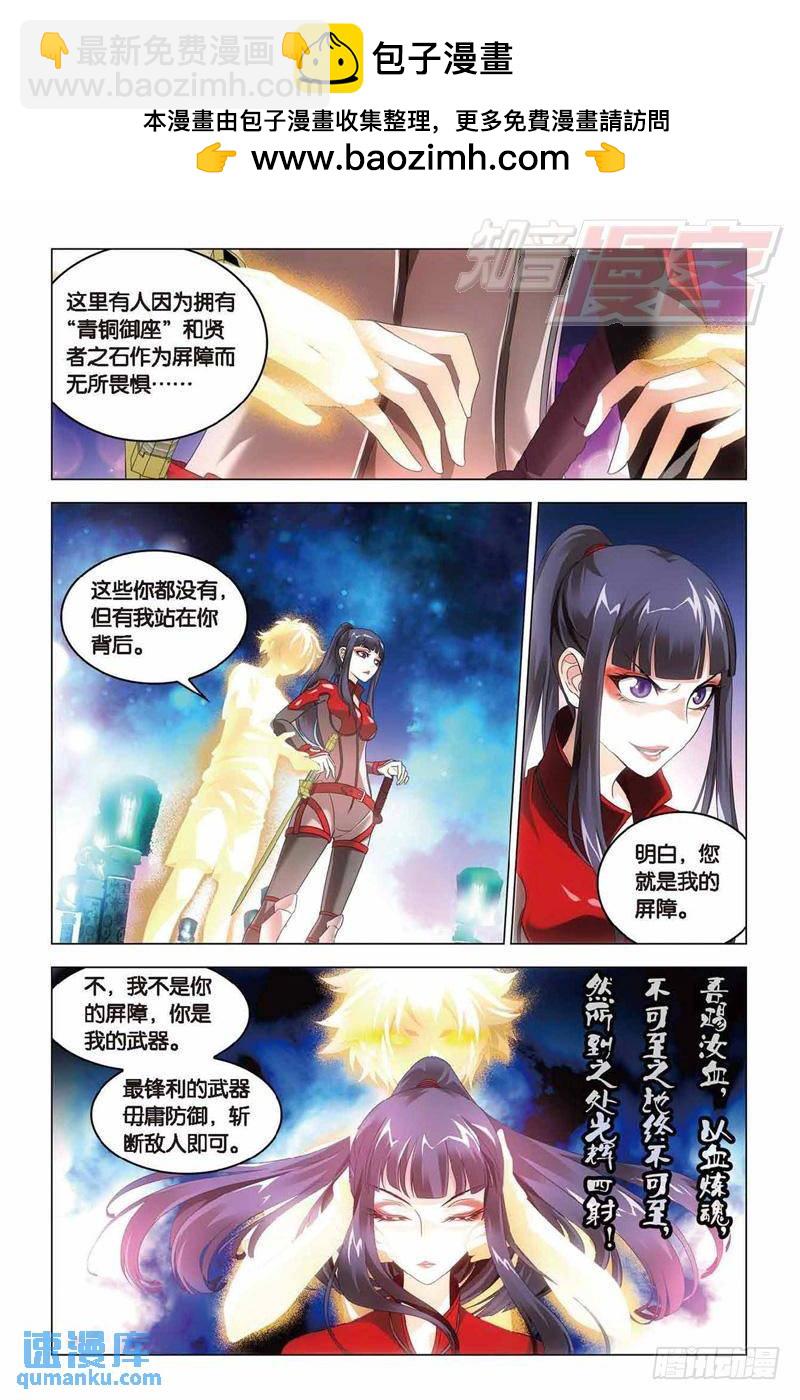 《龙族II》第35回 最强对决（上） 第5页