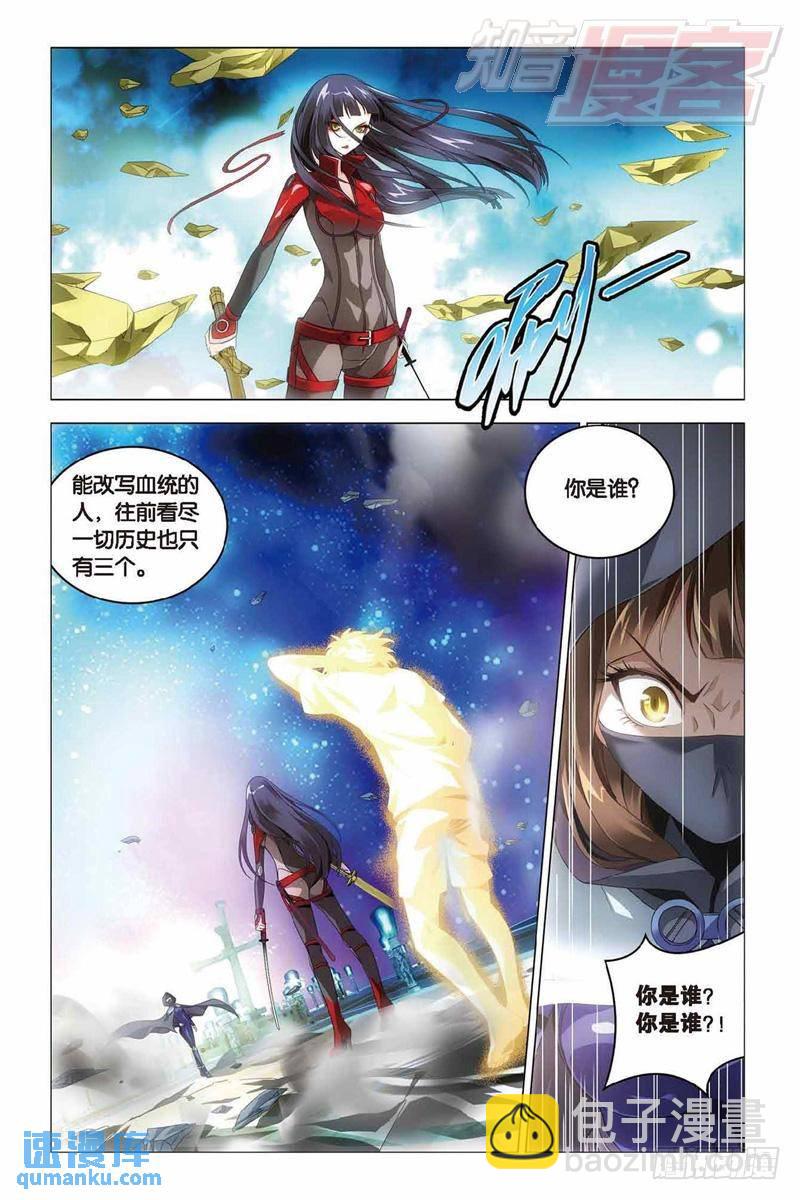 《龙族II》第35回 最强对决（上） 第8页