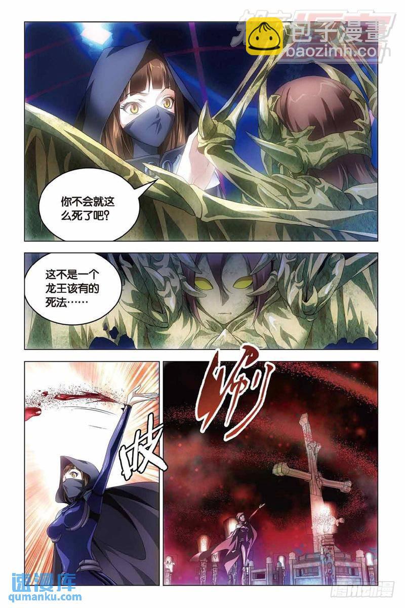 《龙族II》第34回 争夺（上） 第3页