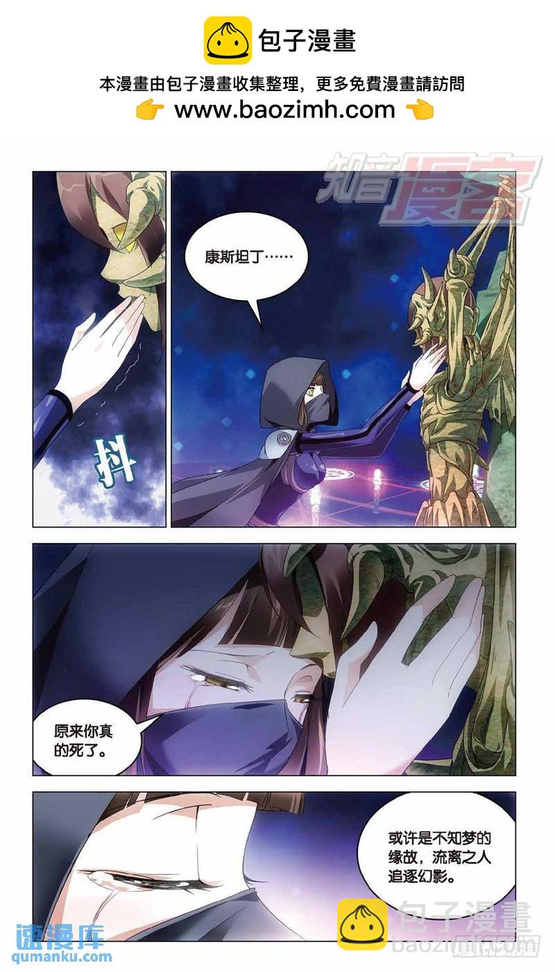 《龙族II》第34回 争夺（上） 第6页