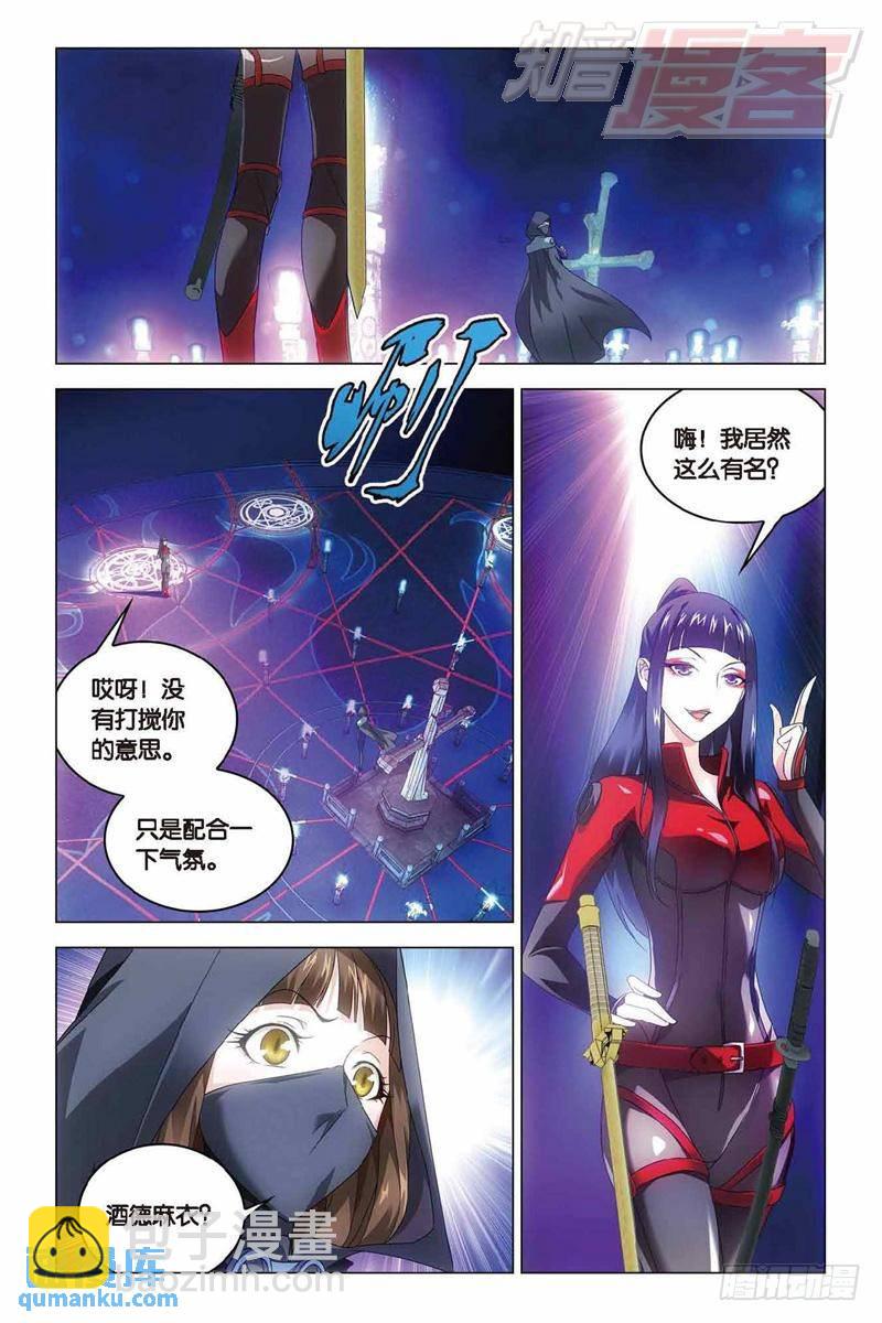 《龙族II》第34回 争夺（上） 第7页