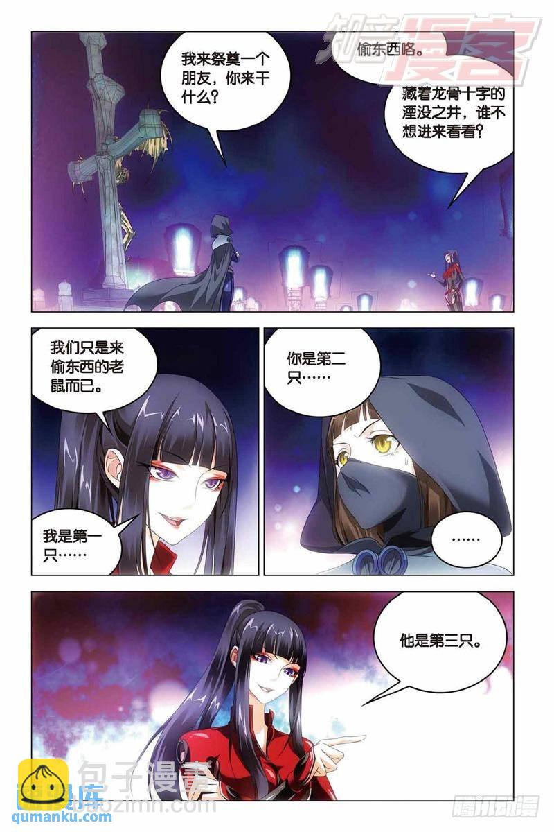 《龙族II》第34回 争夺（上） 第8页