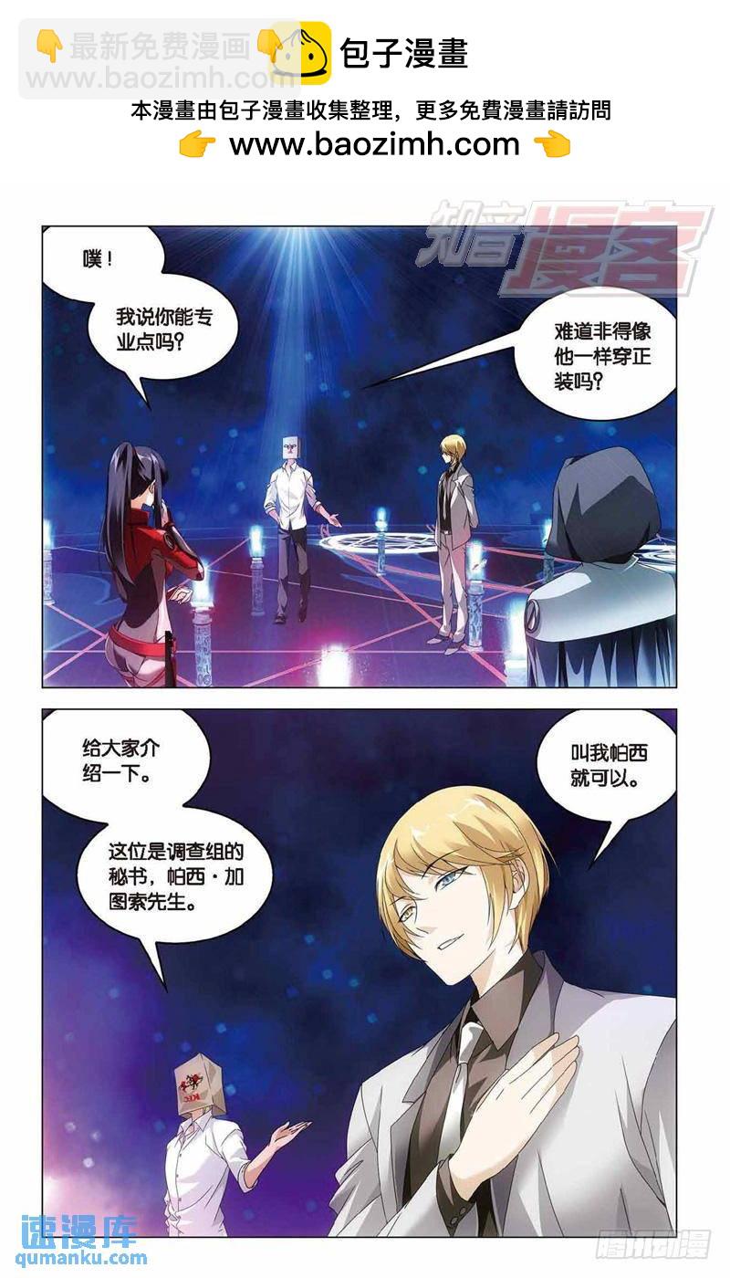 《龙族II》第34回 争夺（中） 第2页