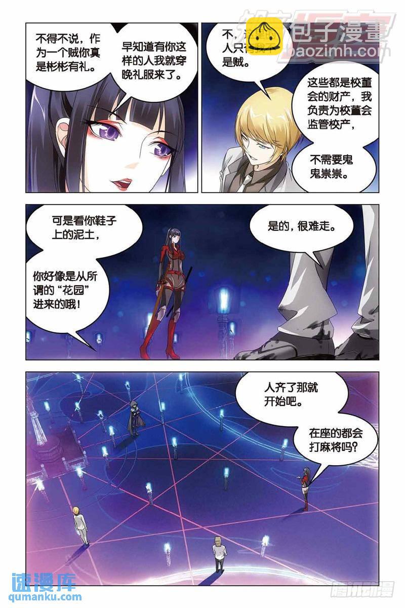 《龙族II》第34回 争夺（中） 第3页