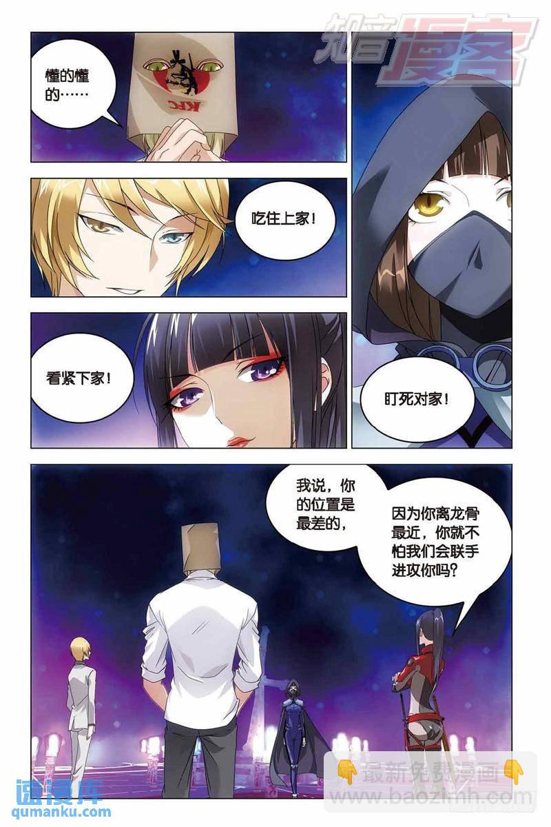 《龙族II》第34回 争夺（中） 第4页