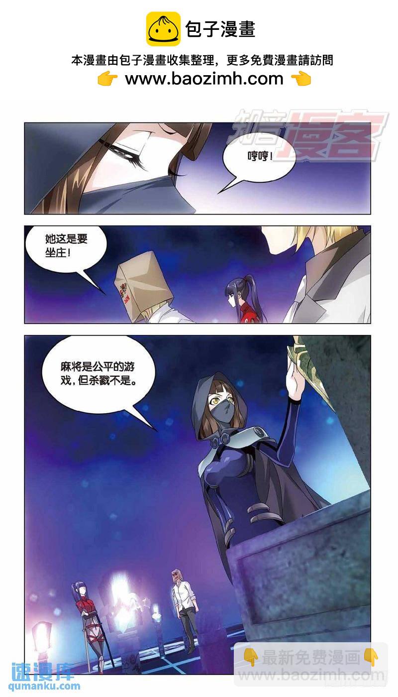 《龙族II》第34回 争夺（中） 第5页