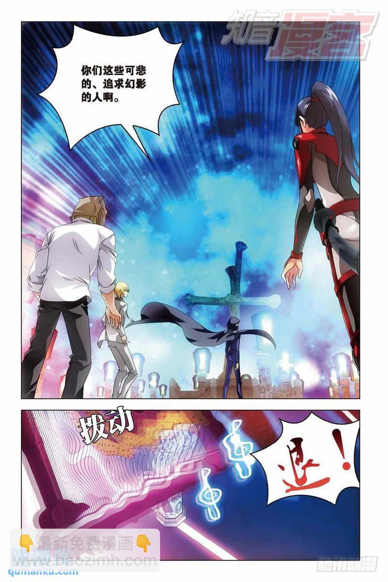 《龙族II》第34回 争夺（中） 第6页