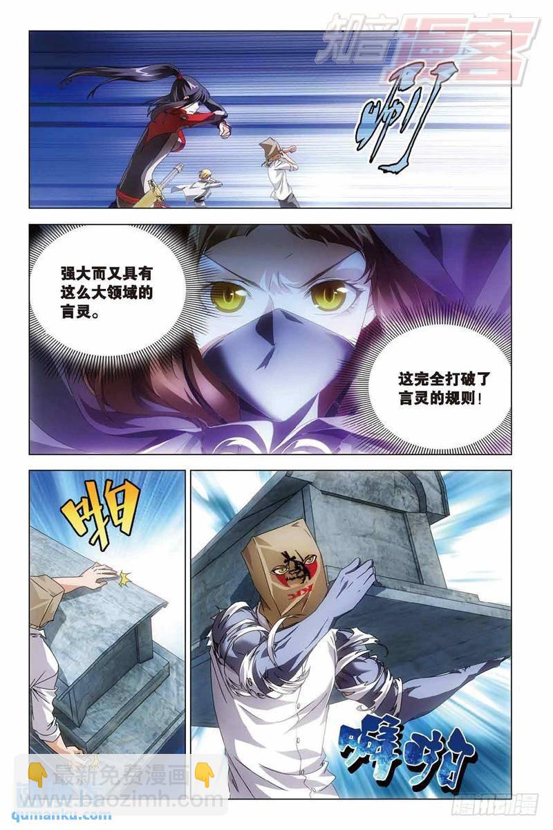 《龙族II》第34回 争夺（中） 第8页
