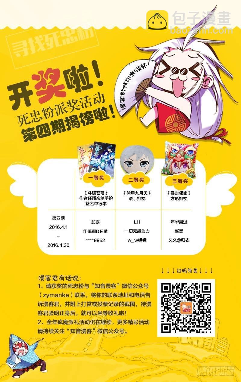 《龙族II》第34回 争夺（中） 第9页