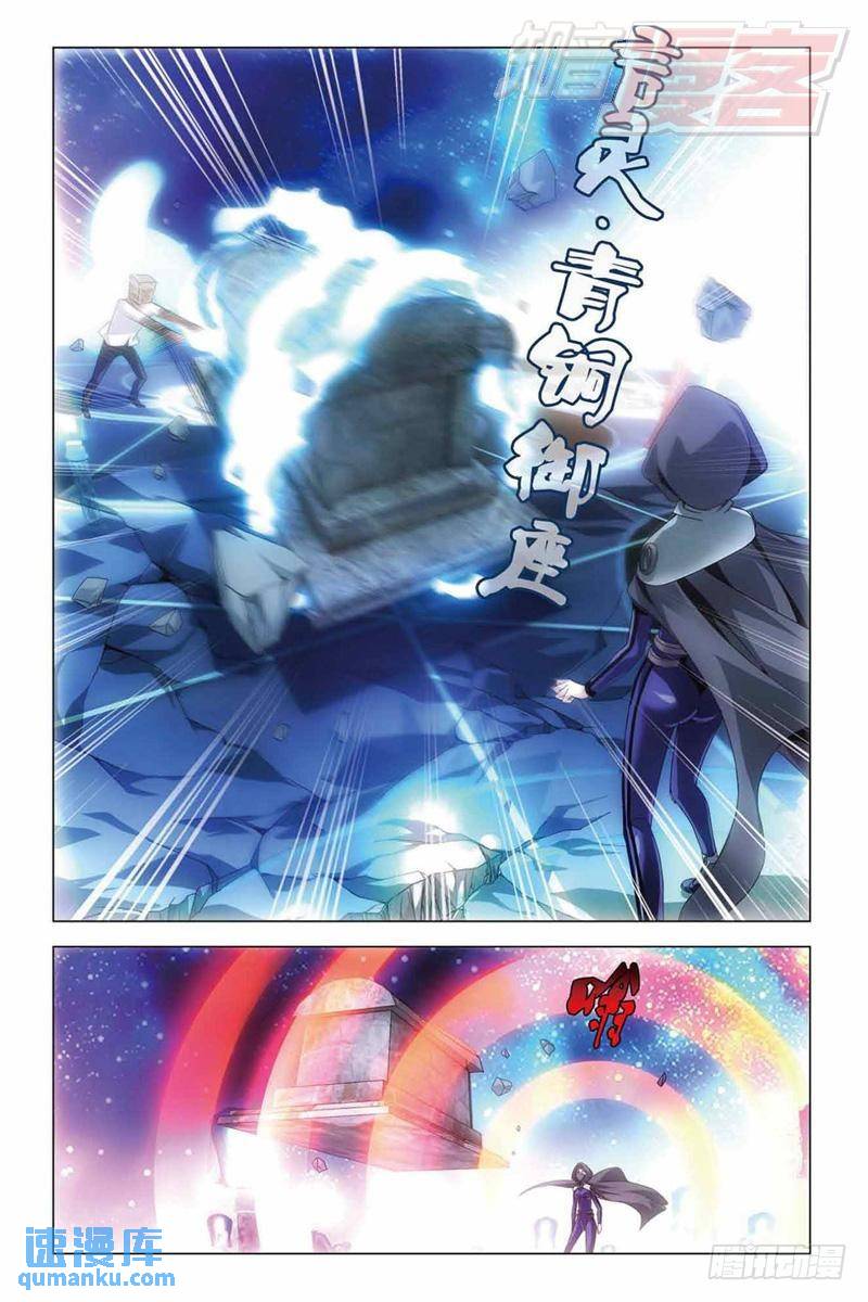 《龙族II》第34回 争夺（下） 第1页
