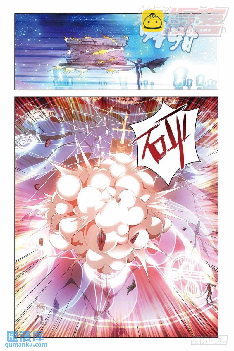 《龙族II》第34回 争夺（下） 第3页