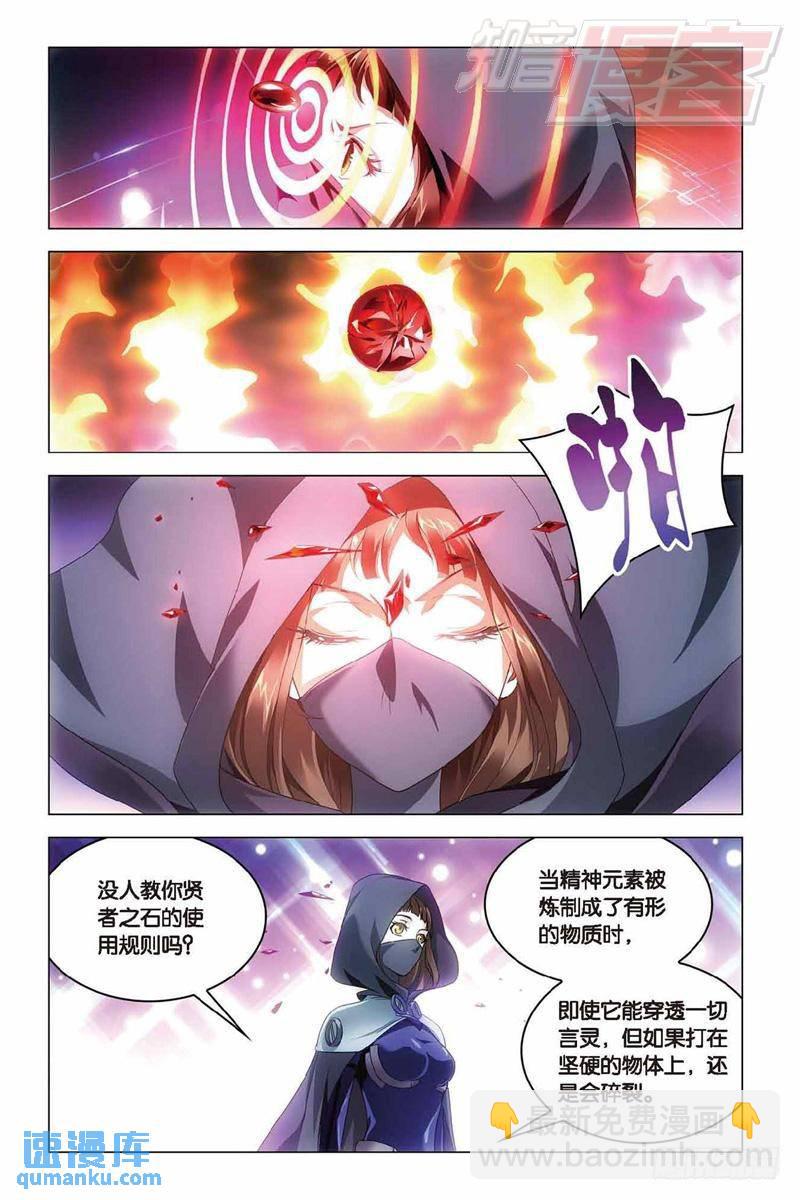 《龙族II》第34回 争夺（下） 第6页