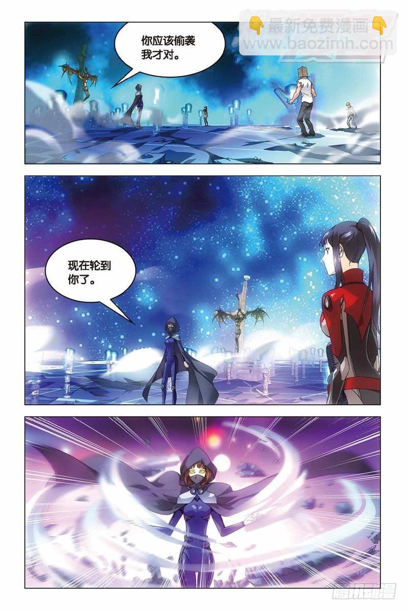 《龙族II》第34回 争夺（下） 第7页