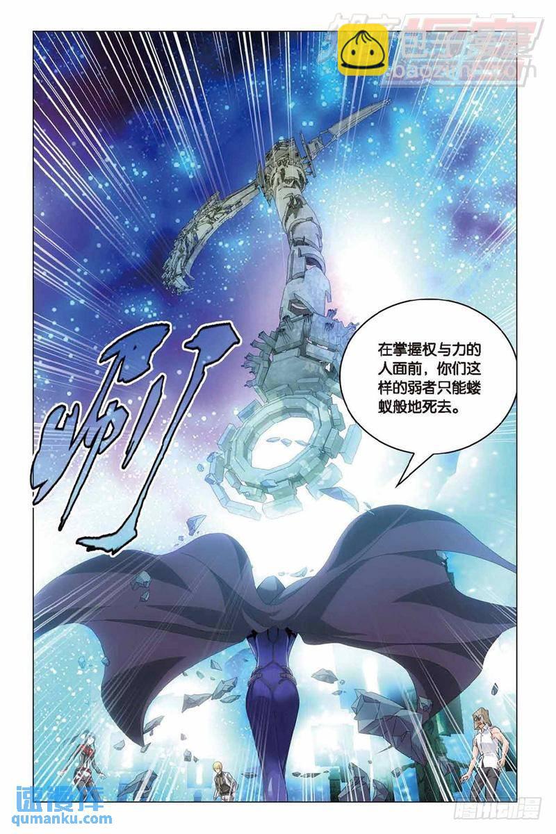 《龙族II》第34回 争夺（下） 第8页