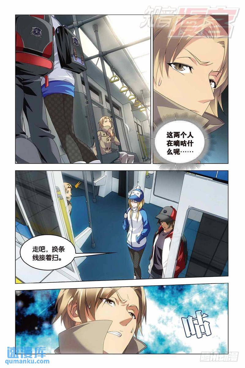 《龙族II》第36回 地铁迷踪（中） 第1页