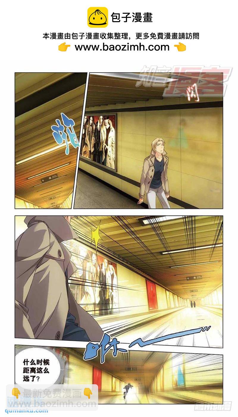 《龙族II》第36回 地铁迷踪（中） 第4页