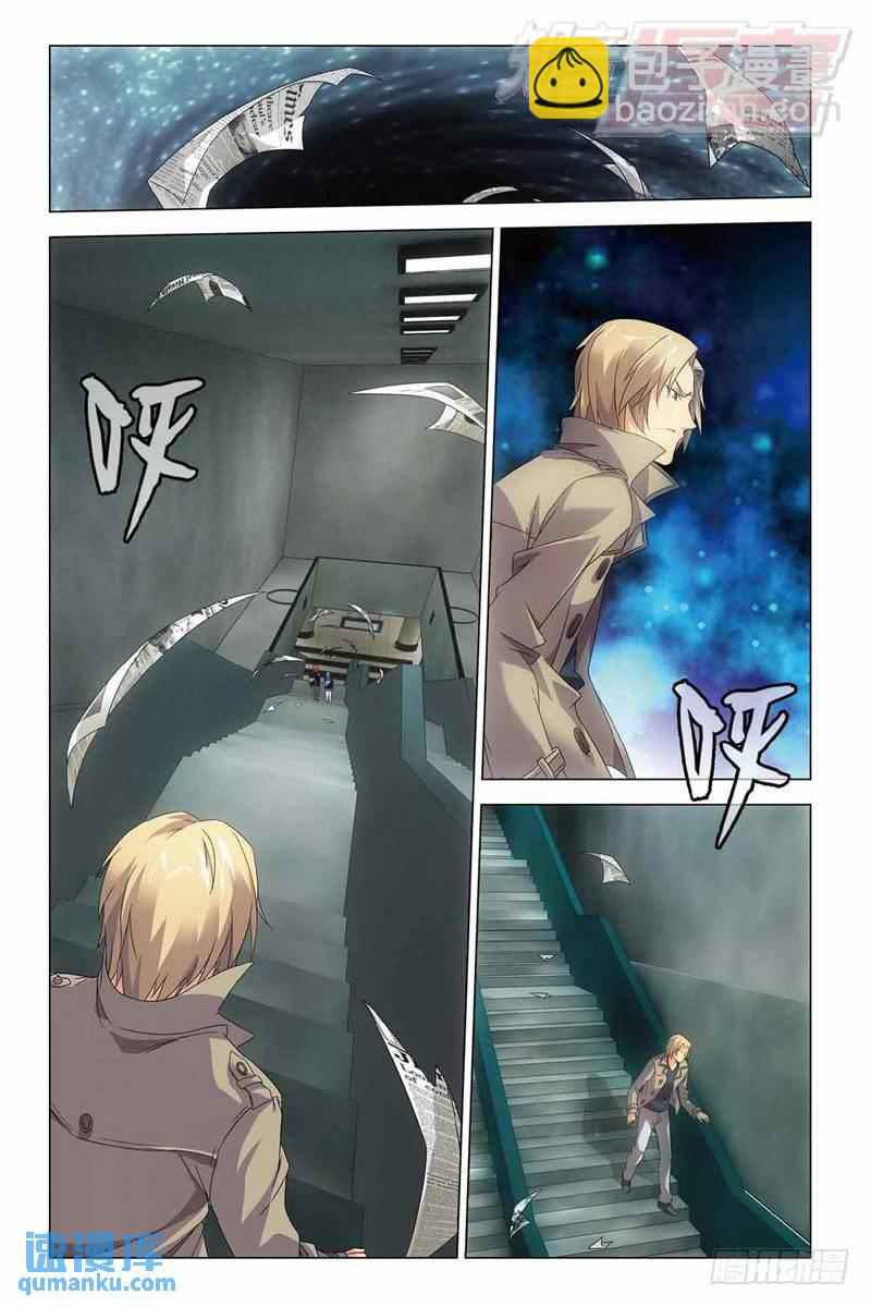 《龙族II》第36回 地铁迷踪（中） 第5页