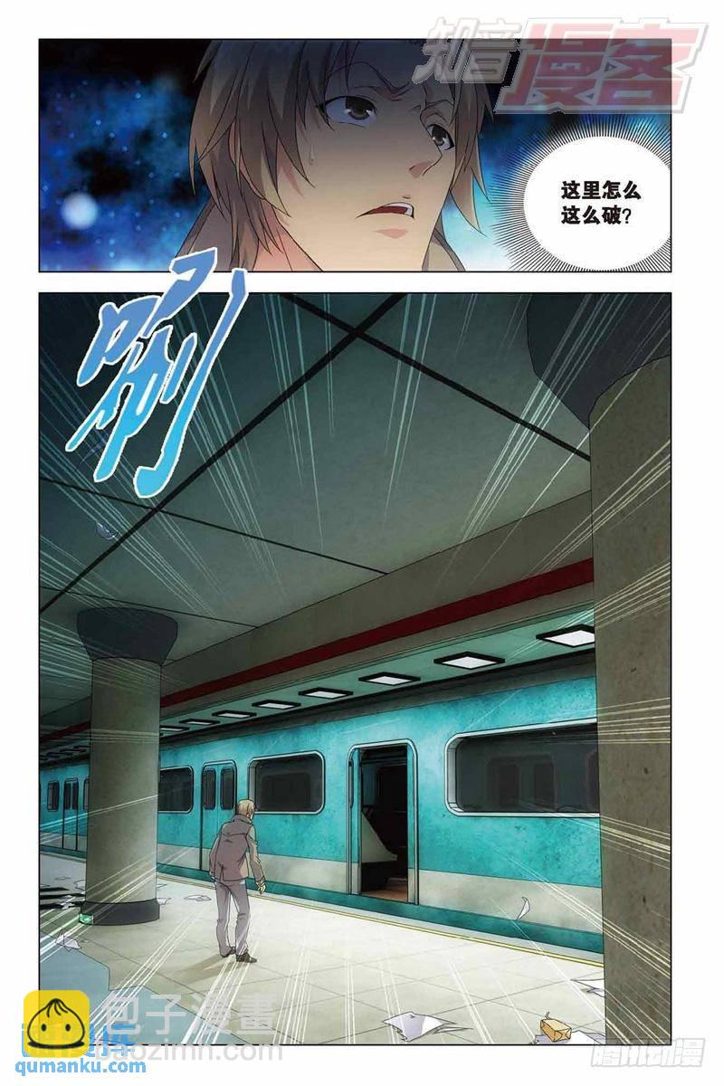 《龙族II》第36回 地铁迷踪（中） 第7页