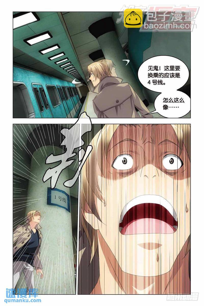 《龙族II》第36回 地铁迷踪（中） 第8页