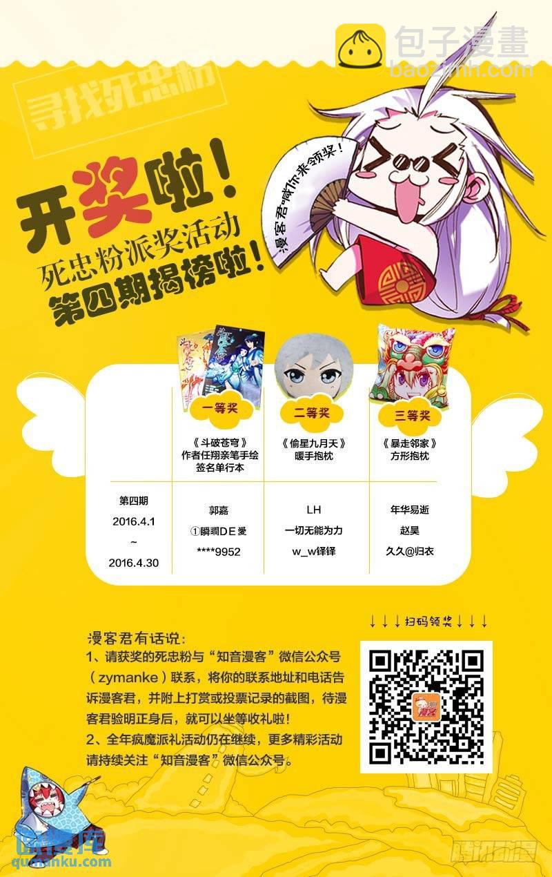 《龙族II》第36回 地铁迷踪（中） 第9页
