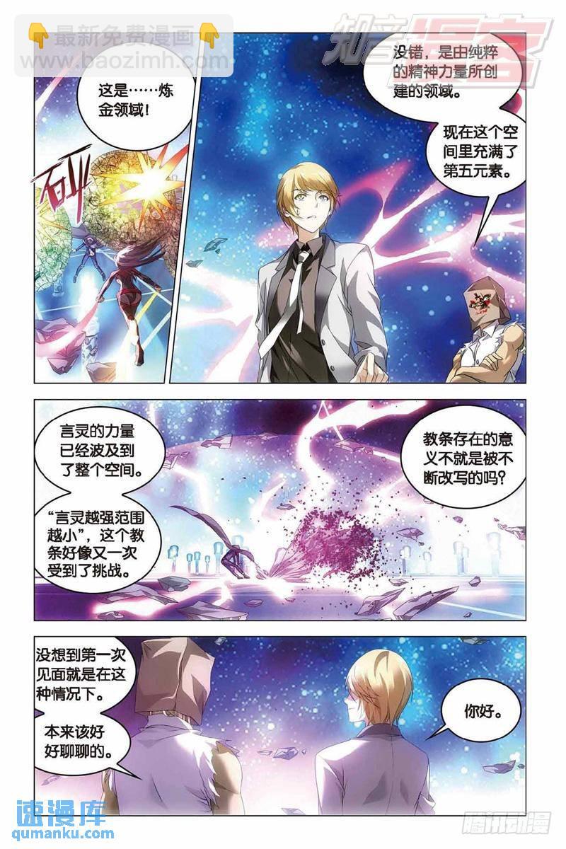 《龙族II》第35回 最强对决（中） 第4页
