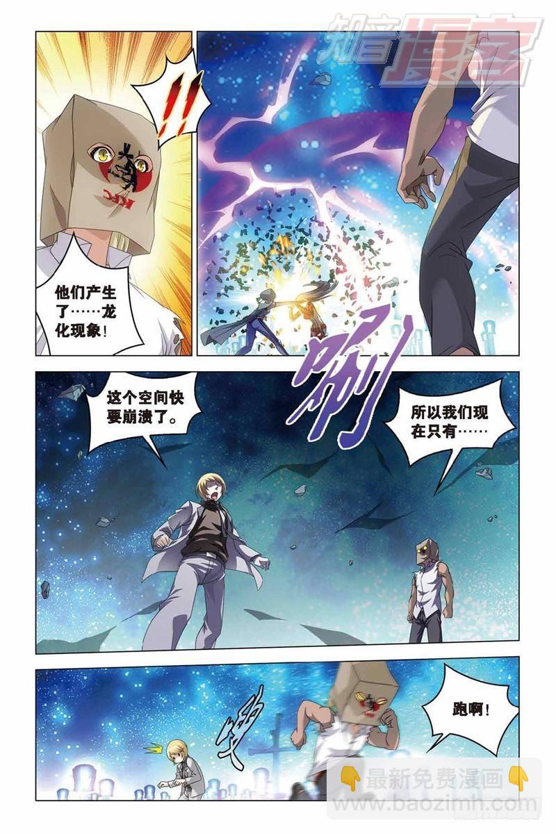 《龙族II》第35回 最强对决（中） 第7页