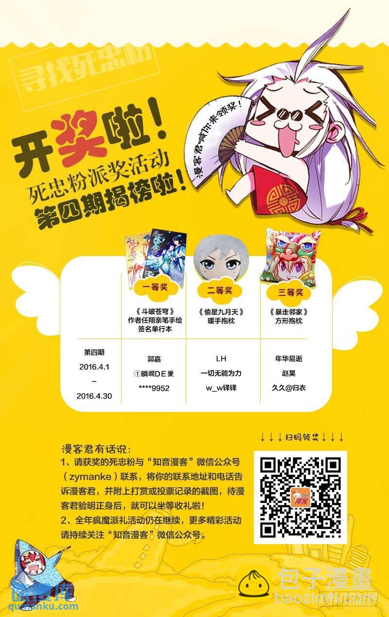 《龙族II》第35回 最强对决（中） 第9页