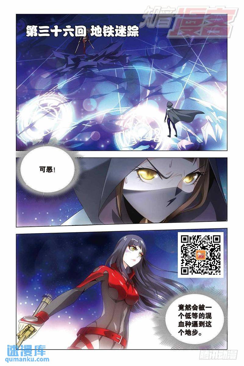 《龙族II》第36回 地铁迷踪（上） 第1页