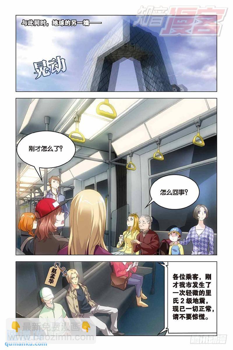 《龙族II》第36回 地铁迷踪（上） 第6页