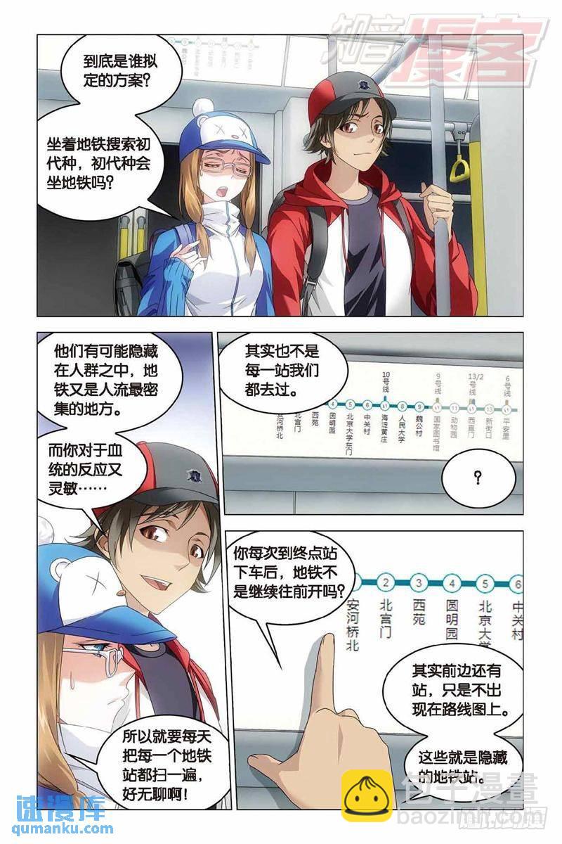 《龙族II》第36回 地铁迷踪（上） 第8页