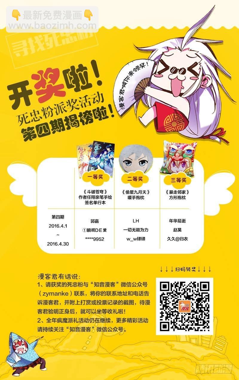 《龙族II》第36回 地铁迷踪（上） 第9页