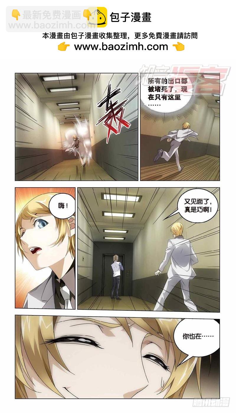 《龙族II》第35回 最强对决（下） 第2页