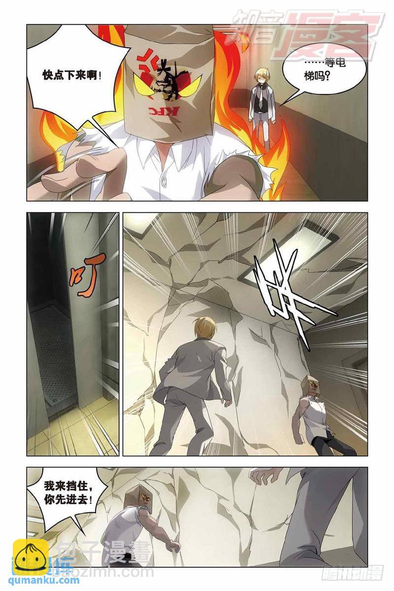 《龙族II》第35回 最强对决（下） 第3页