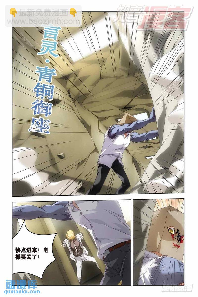 《龙族II》第35回 最强对决（下） 第4页