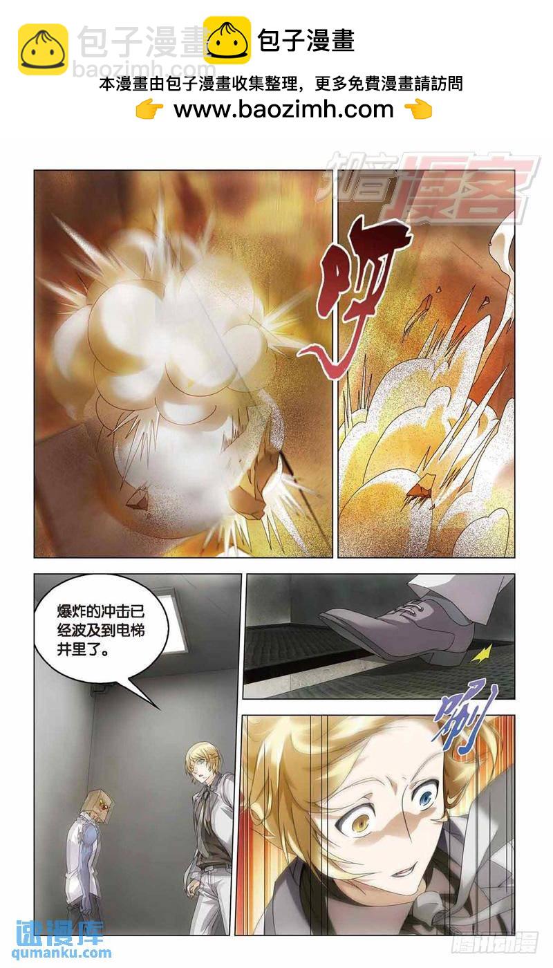 《龙族II》第35回 最强对决（下） 第6页