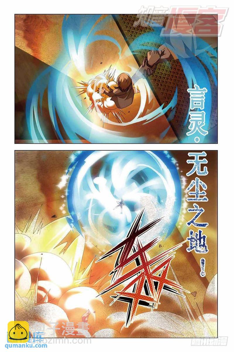 《龙族II》第35回 最强对决（下） 第8页