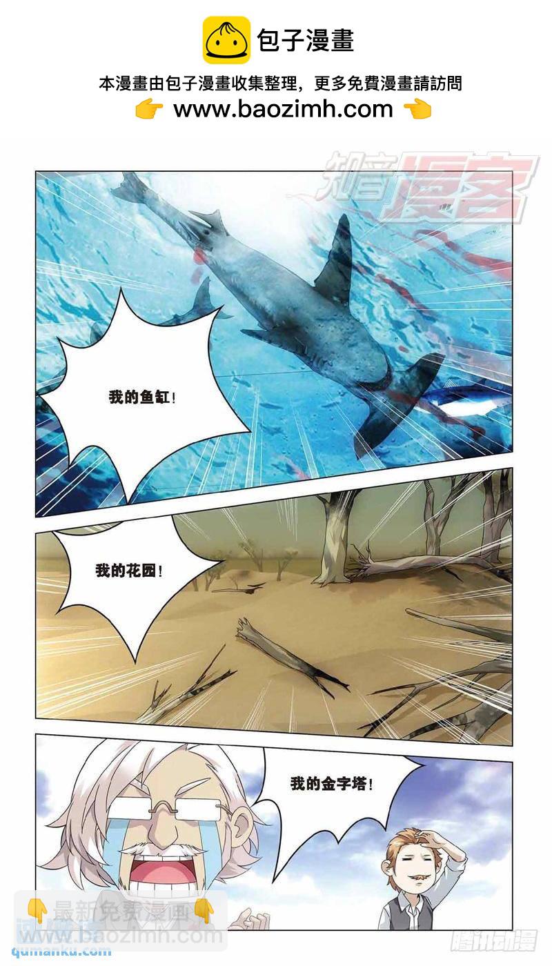 《龙族II》第37回 神秘留言（上） 第2页