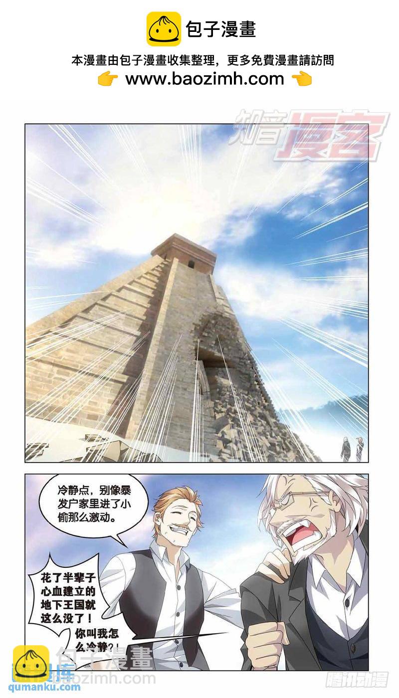 《龙族II》第37回 神秘留言（上） 第3页